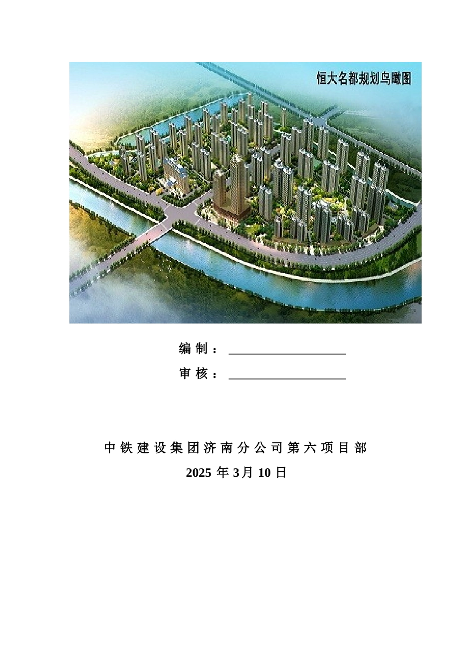 二次结构施工方案_第2页