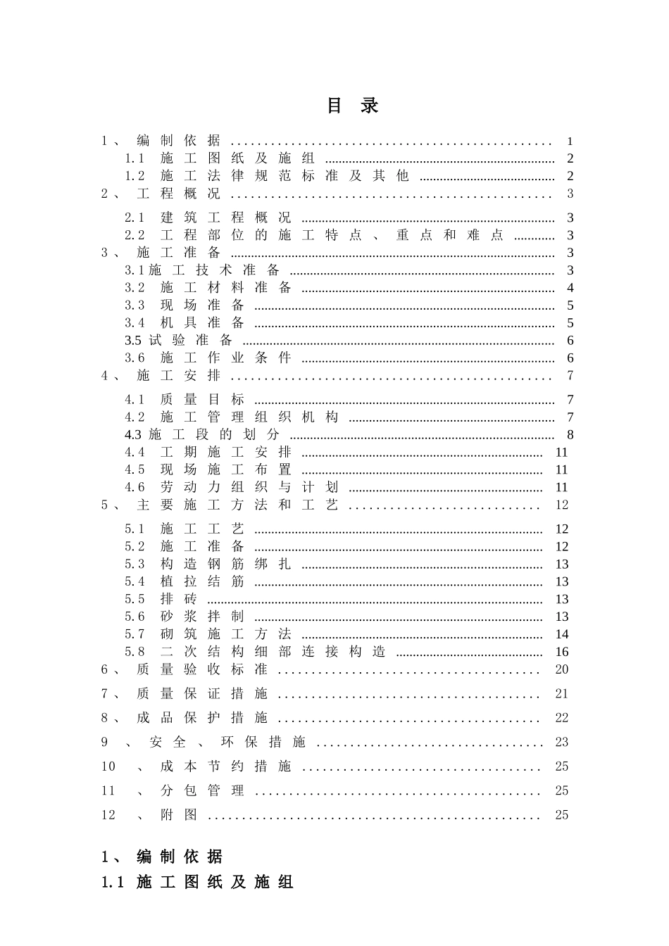 二次结构施工方案_第3页