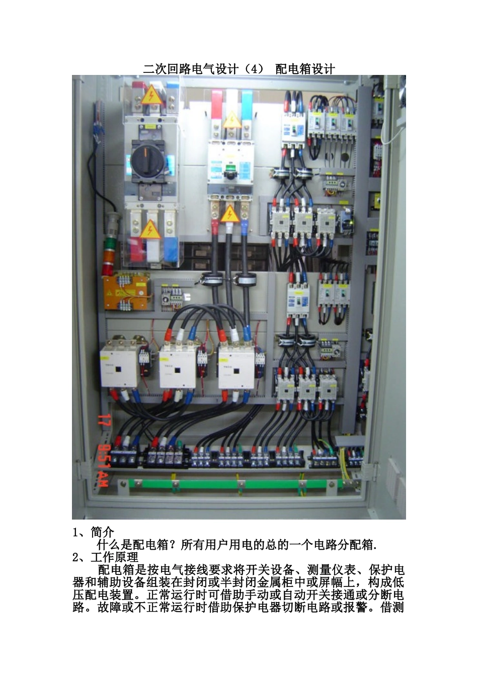 二次回路电气设计-配电箱设计_第1页