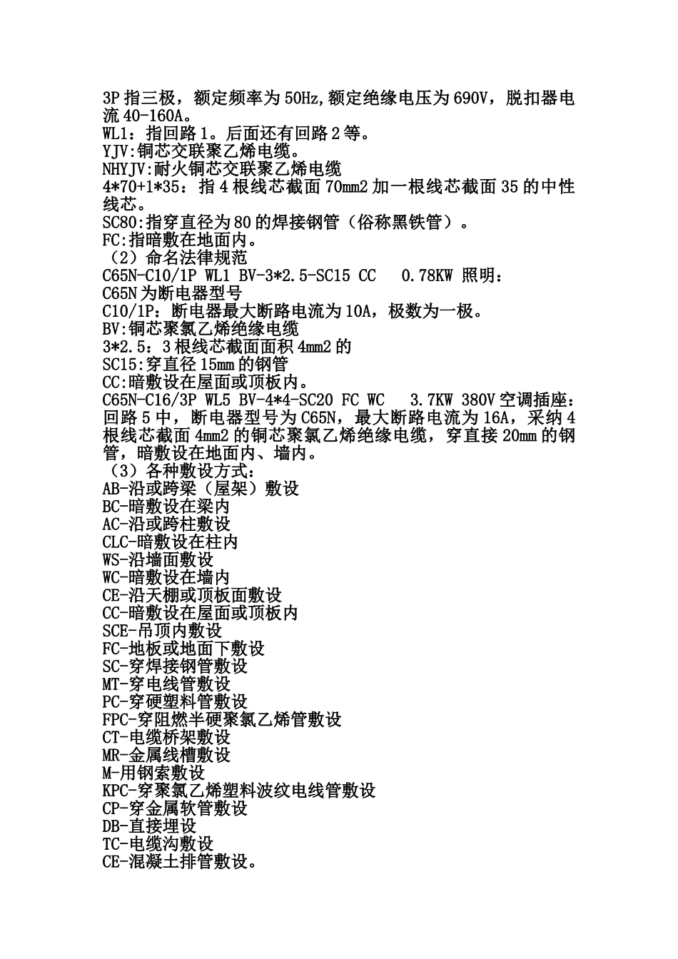 二次回路电气设计-配电箱设计_第3页