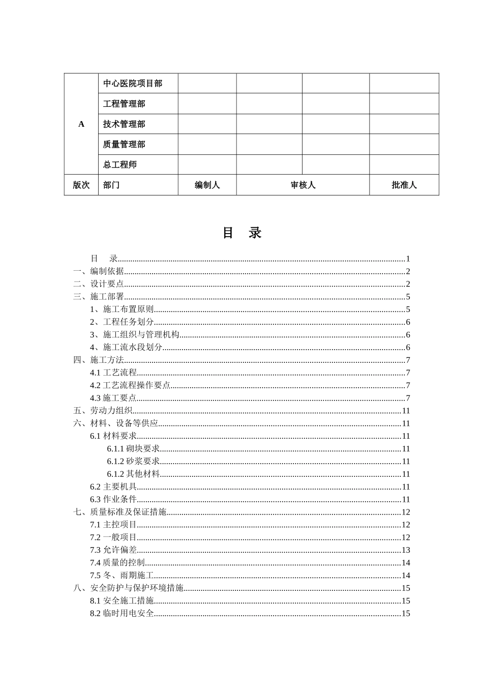 二次结构砌筑工程施工方案_第2页