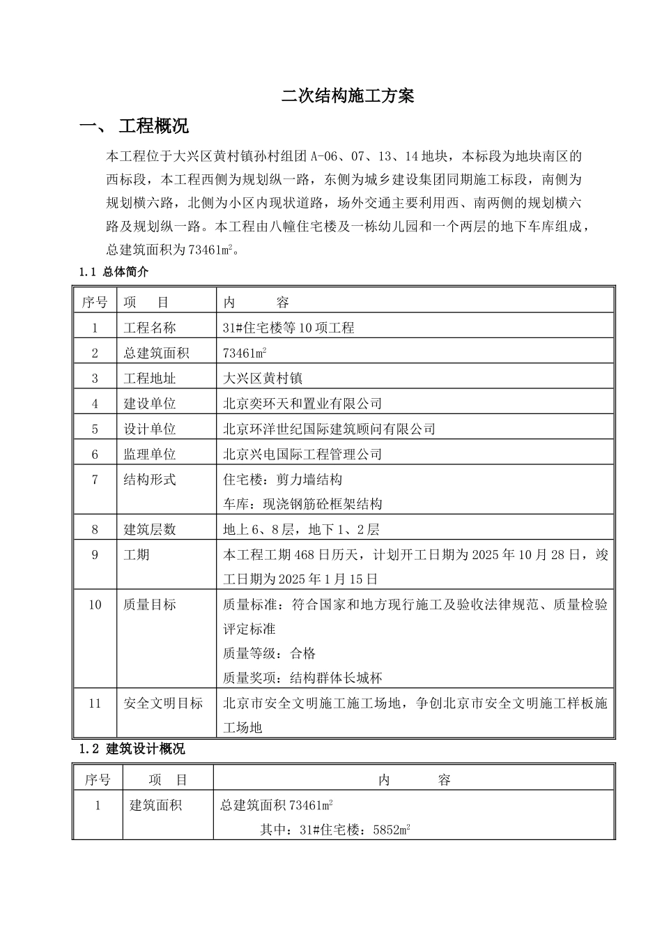 二次砌体结构施工方案_第3页