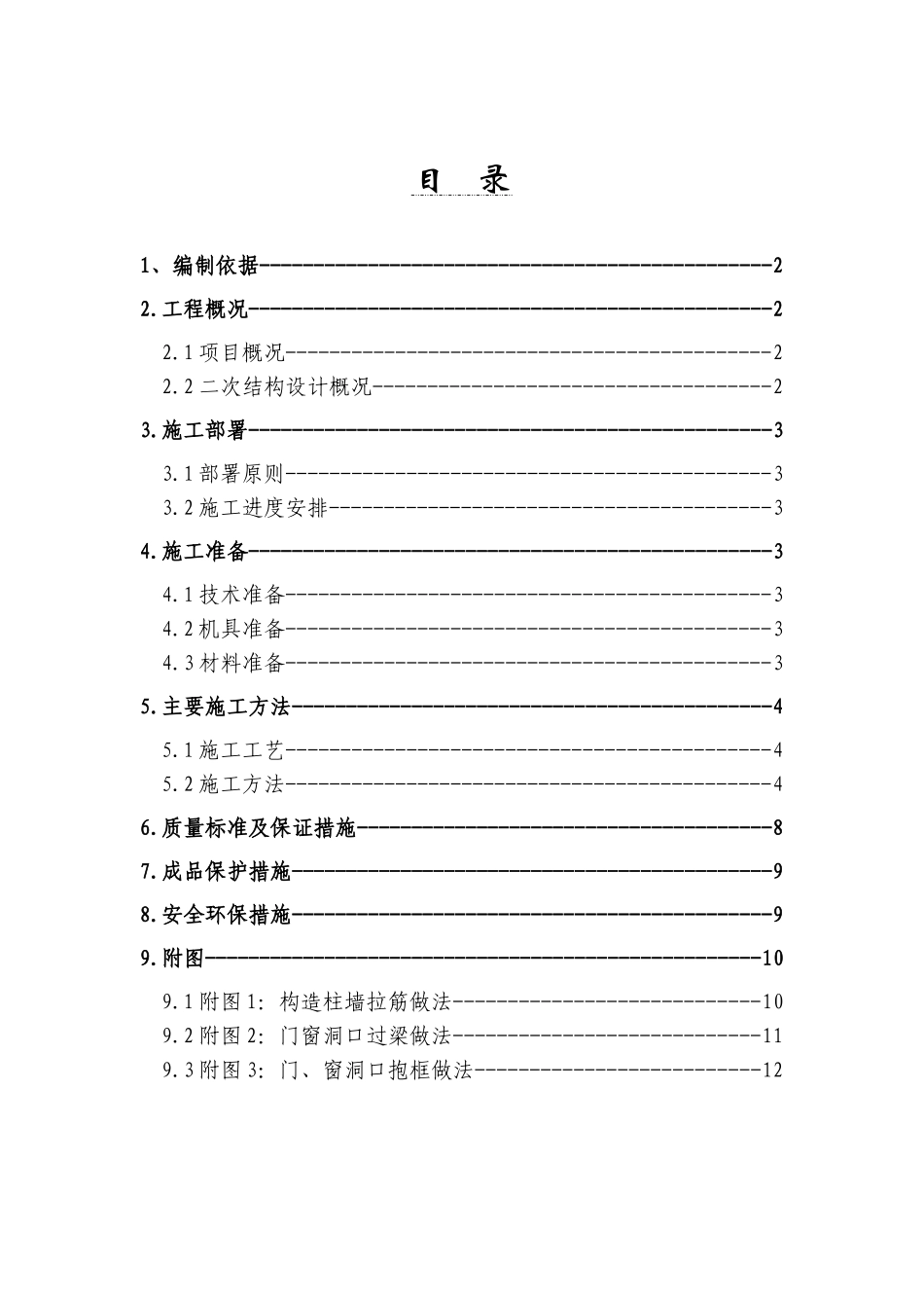 二次结构方案新_第1页