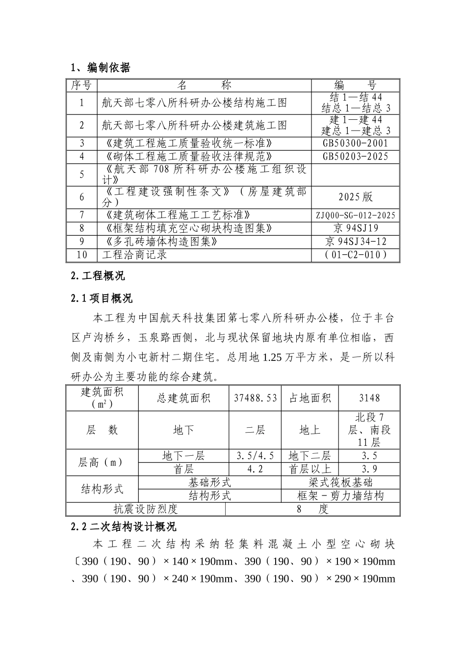 二次结构方案新_第2页