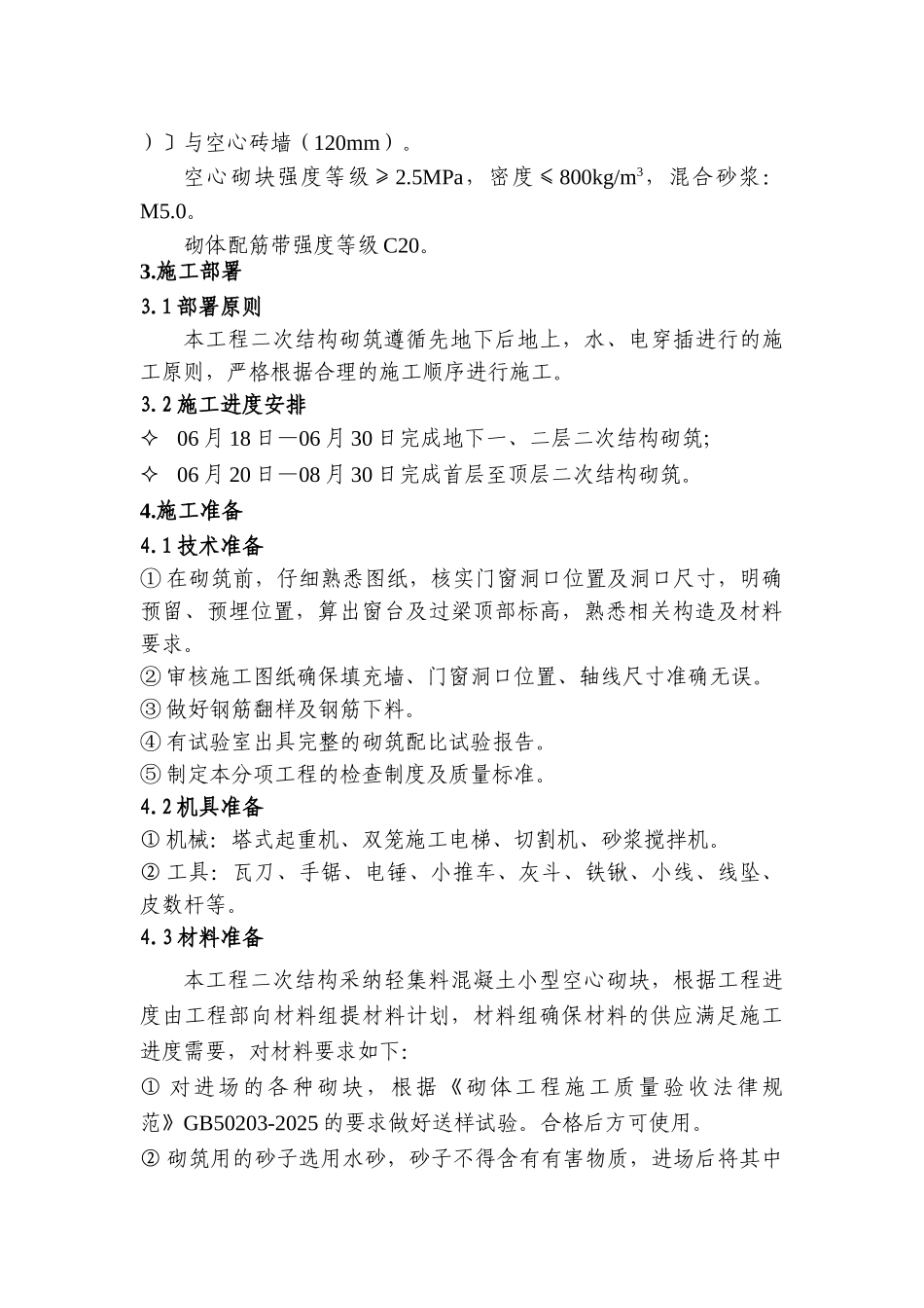 二次结构方案新_第3页