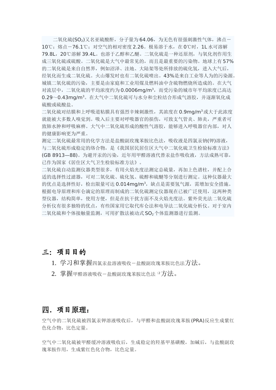 二氧化硫的测定_第3页