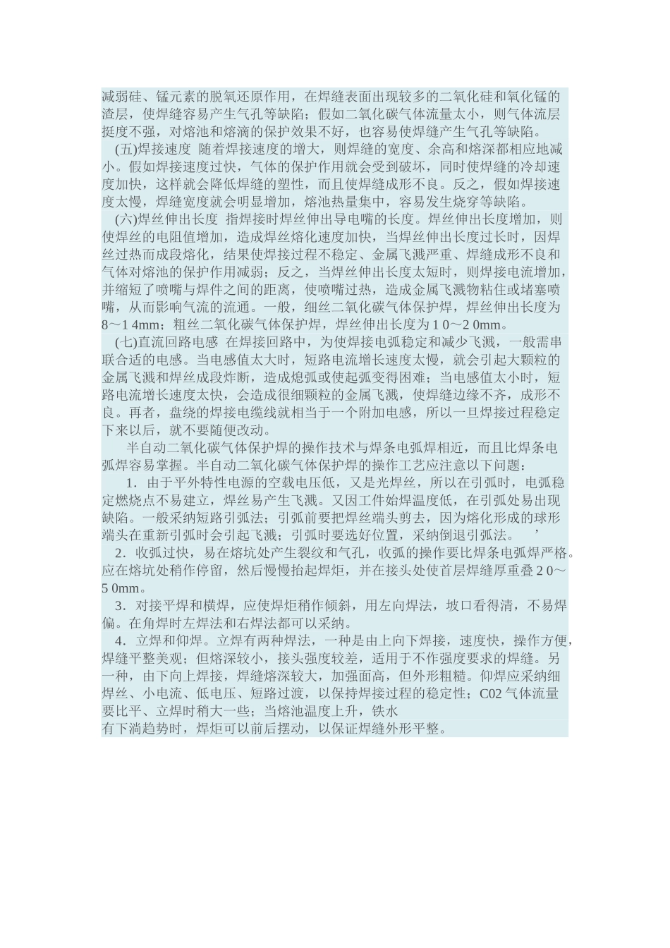 二氧化碳保护焊接规范和操作工艺作业指导书_第2页