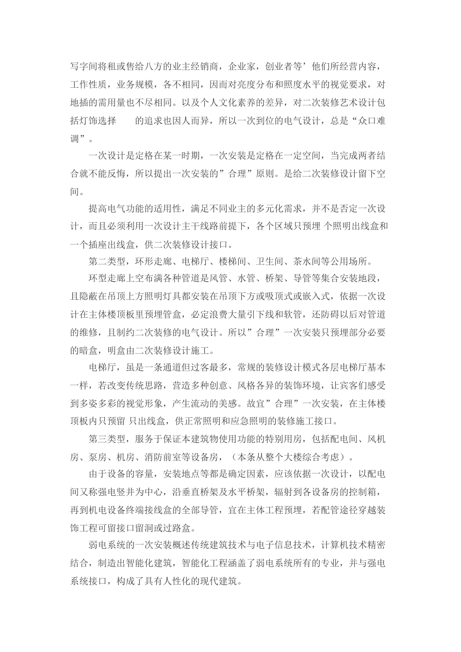二次装修看一次电气设计合理性_第2页