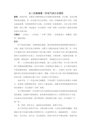 二次装修看一次电气设计合理性