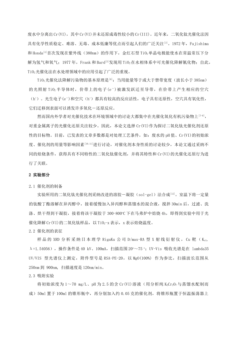 二氧化钛光催化还原cr研究_第2页