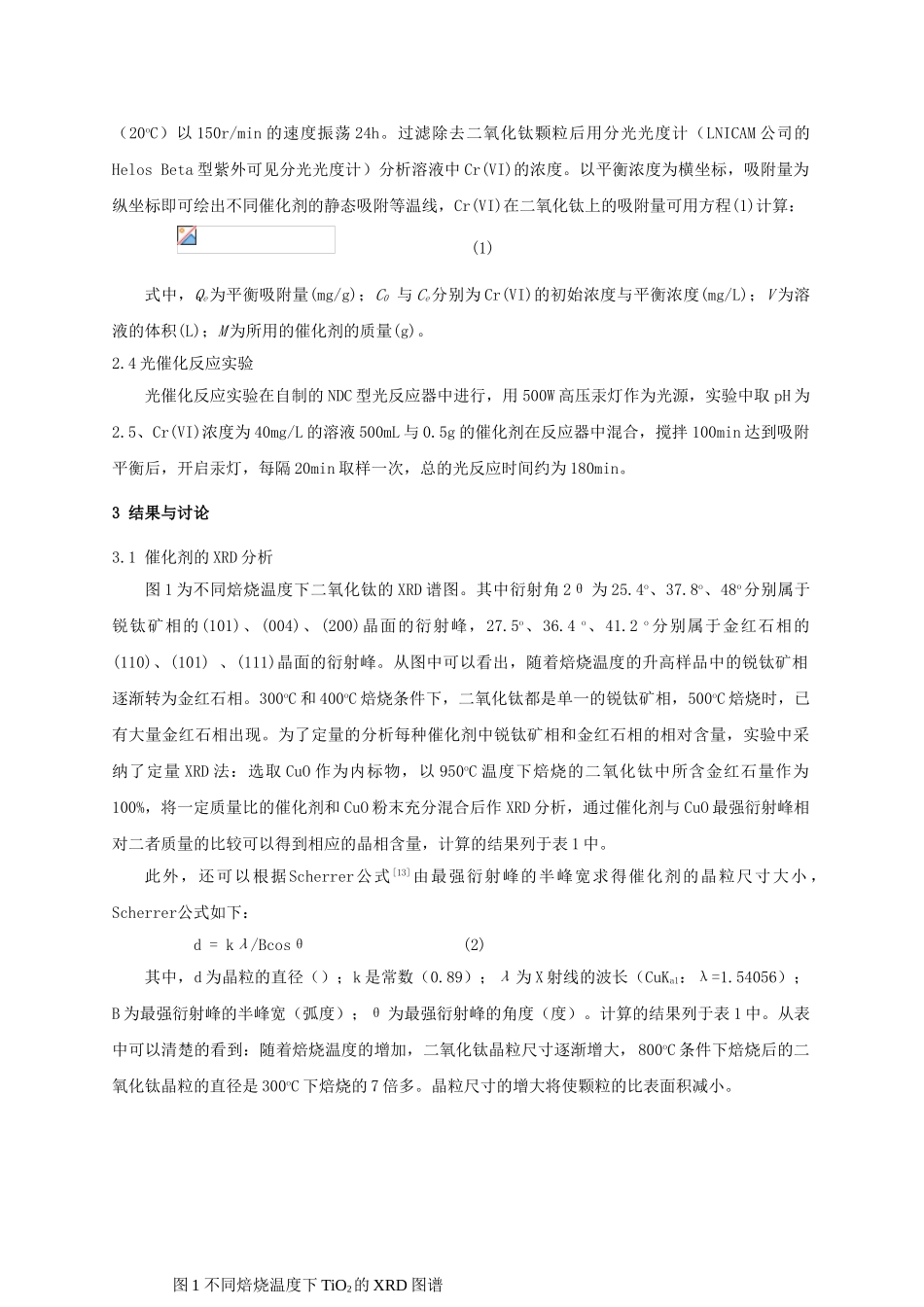 二氧化钛光催化还原cr研究_第3页