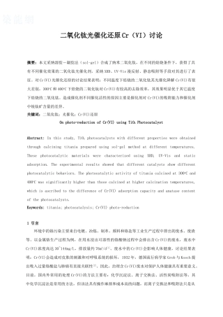 二氧化钛光催化还原cr研究