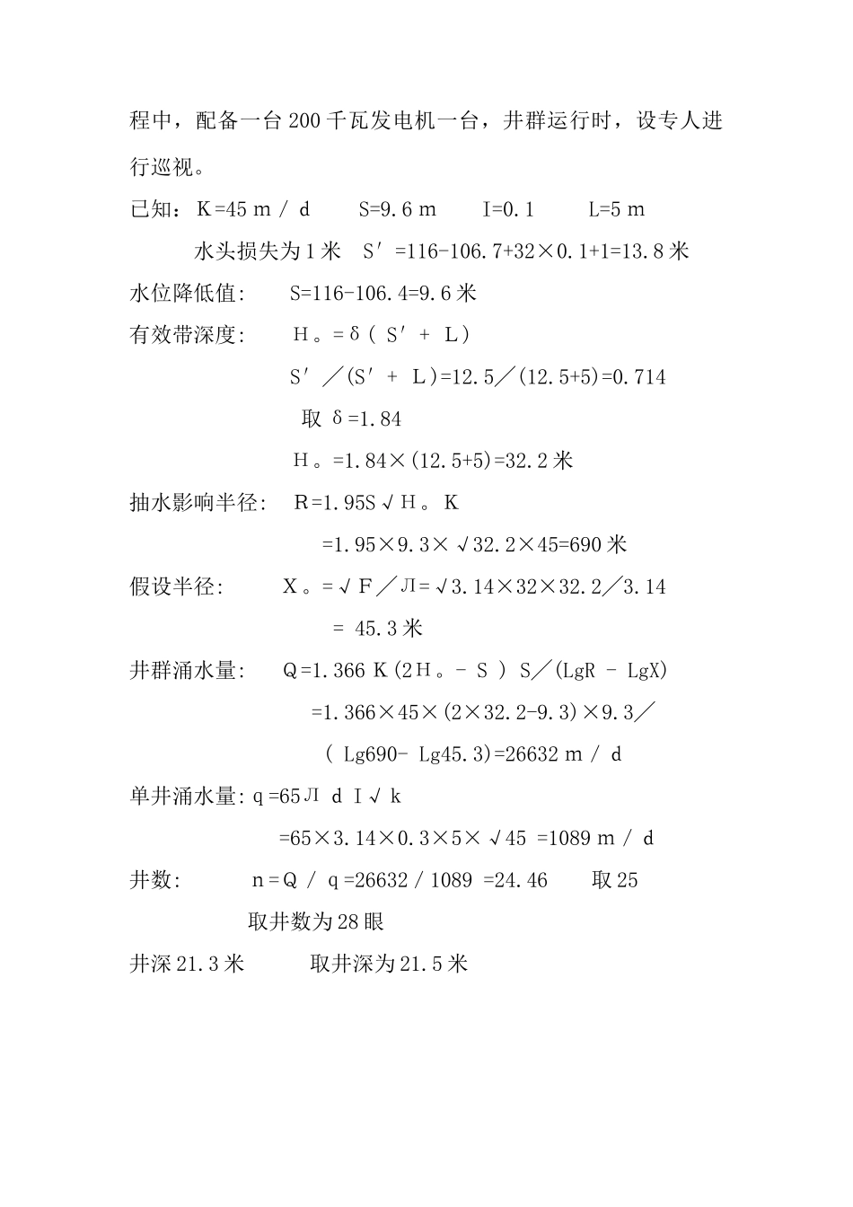 二沉池井群降水方案_第2页