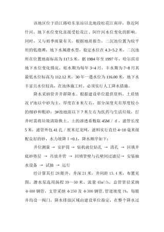 二沉池井群降水方案