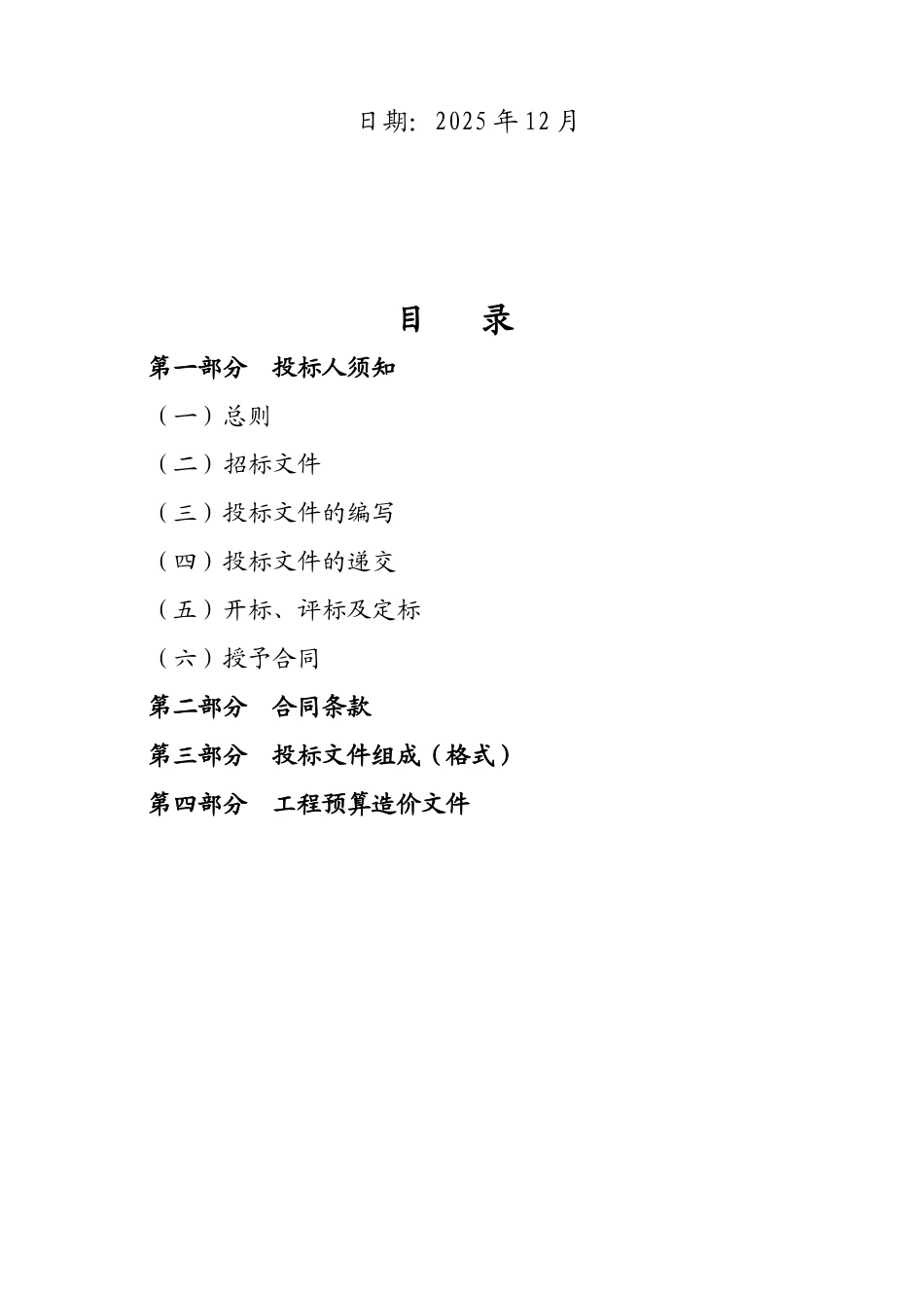 二环路市政工程招标文件_第2页