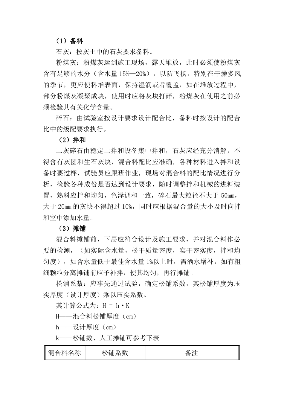 二灰碎石结构层施工_第2页