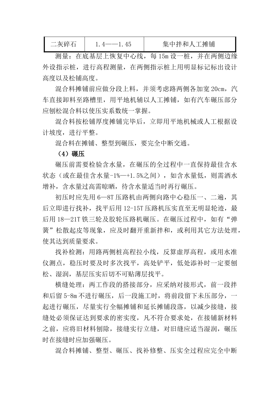 二灰碎石结构层施工_第3页