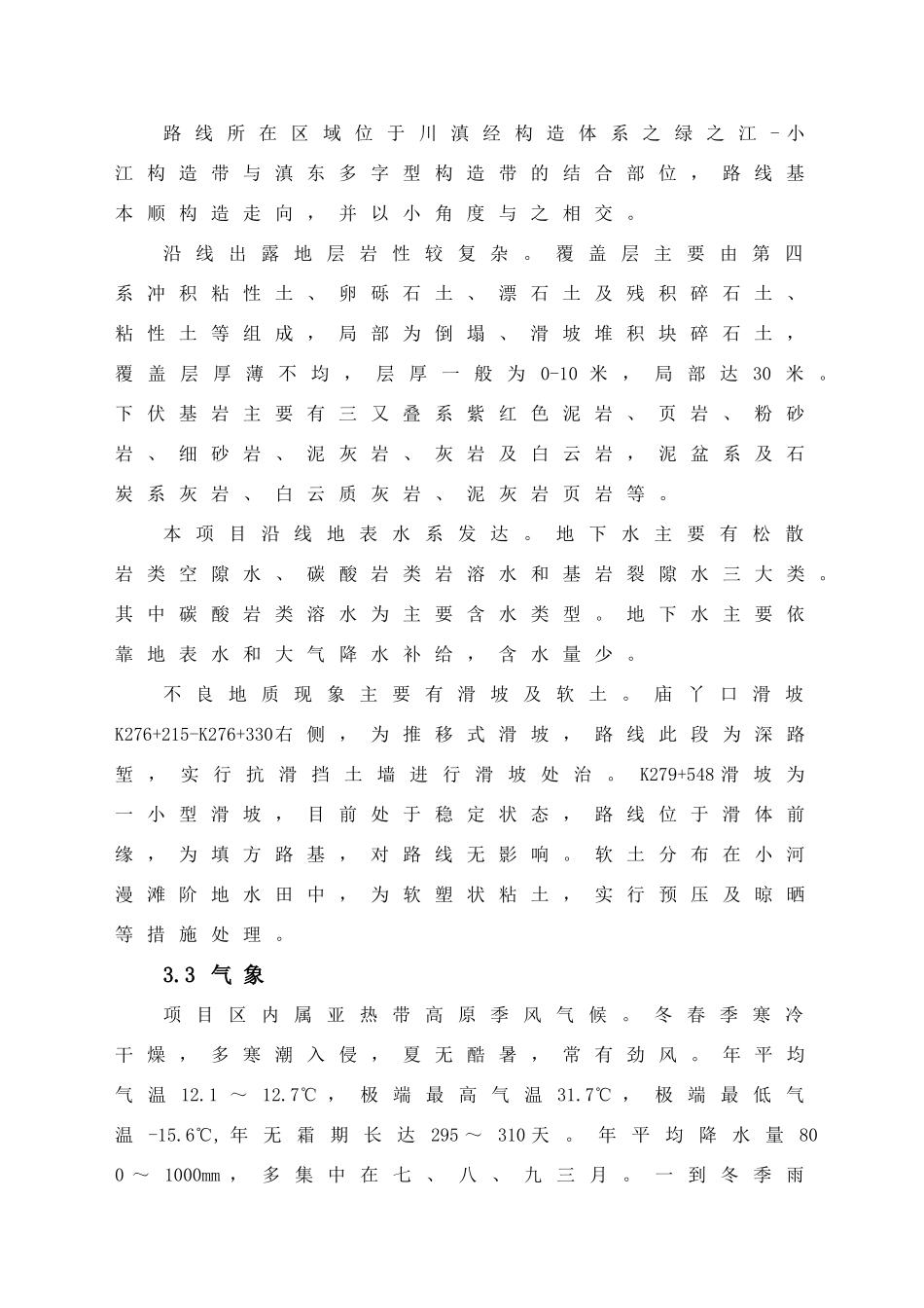 二河国道主干线云南某段高速公路某合同段施工组织设计_第2页