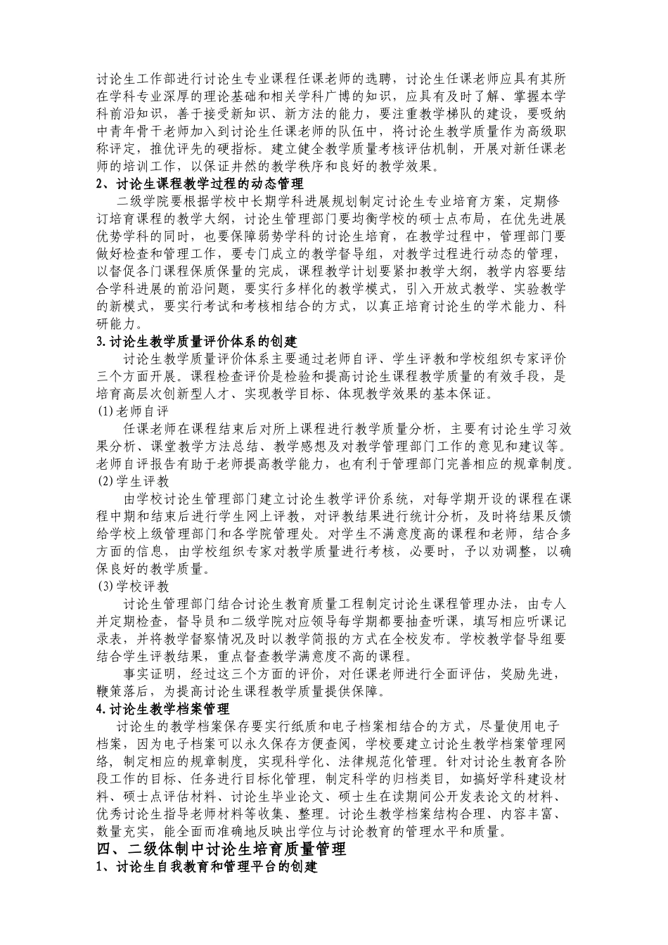 二级体制中研究生教育质量的有效管理_第2页