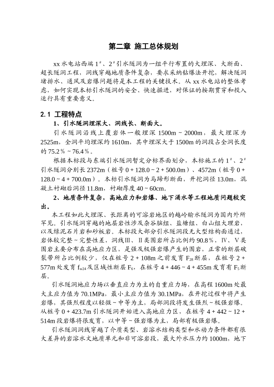 二章-施工总体规划_第1页