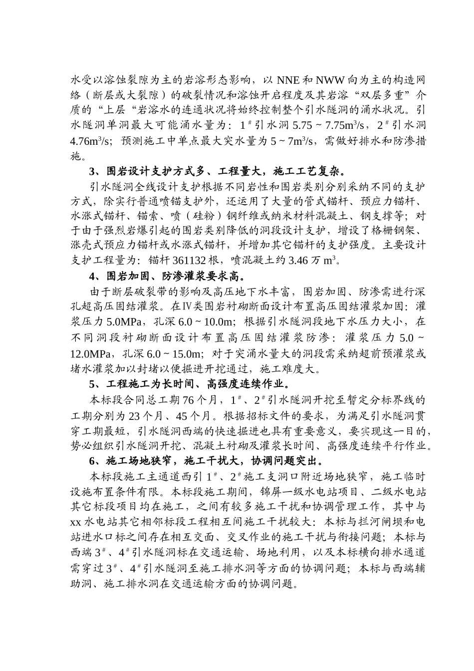 二章-施工总体规划_第2页