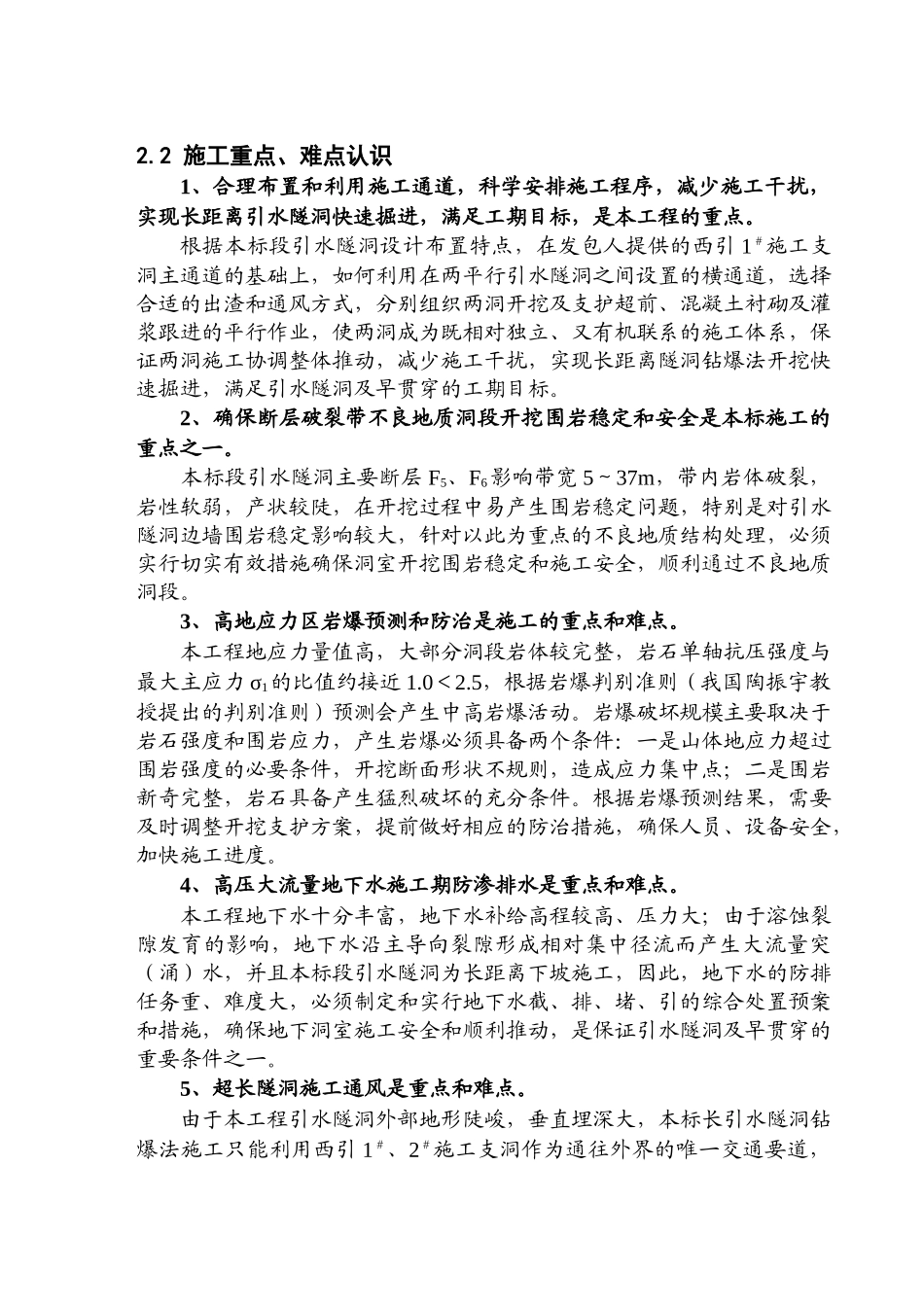 二章-施工总体规划_第3页