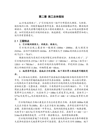 二章-施工总体规划