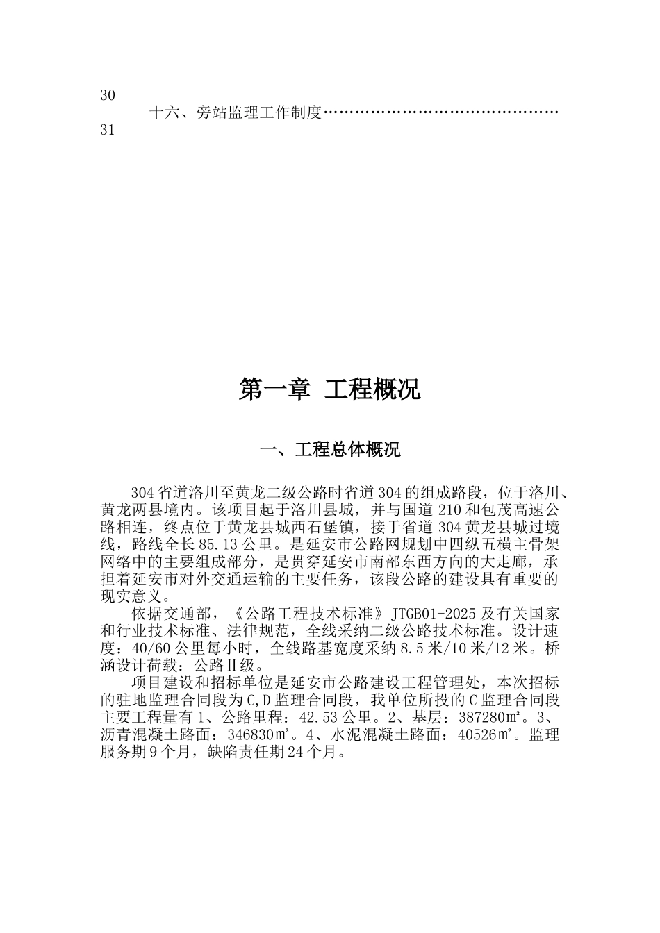 二级公路工程监理规划_第2页