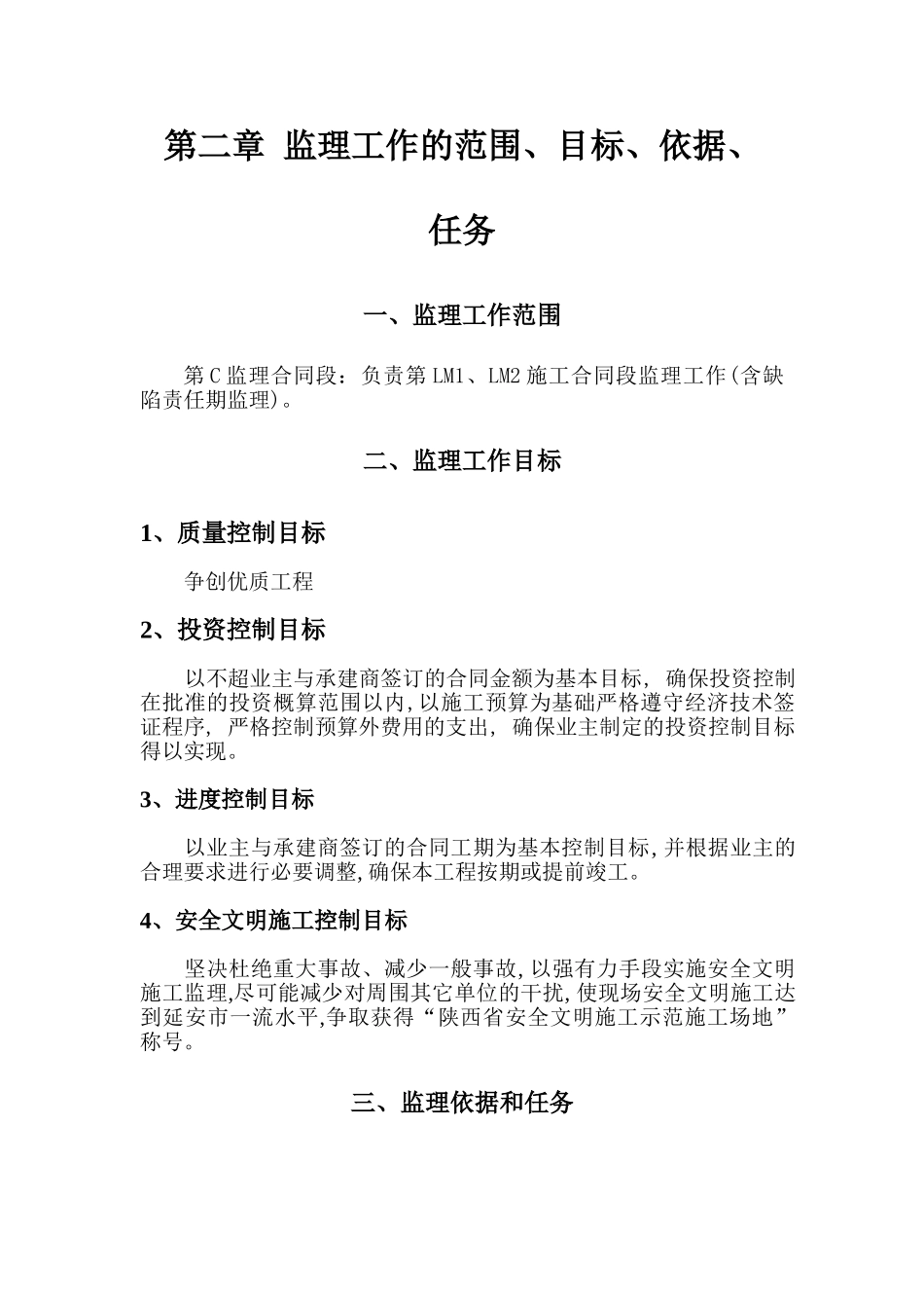 二级公路工程监理规划_第3页