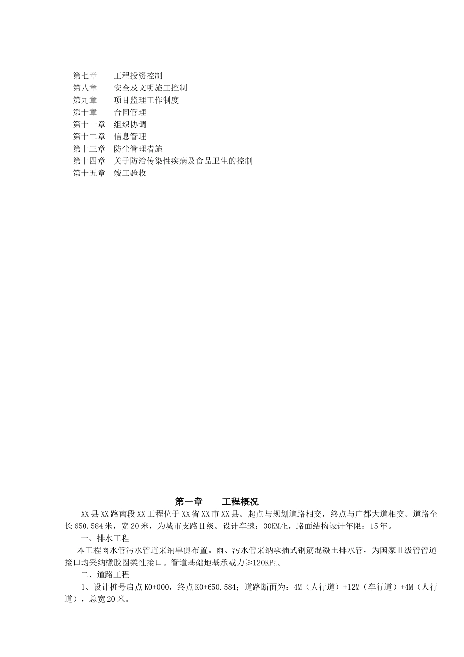 二级公路市政工程监理规划_第2页