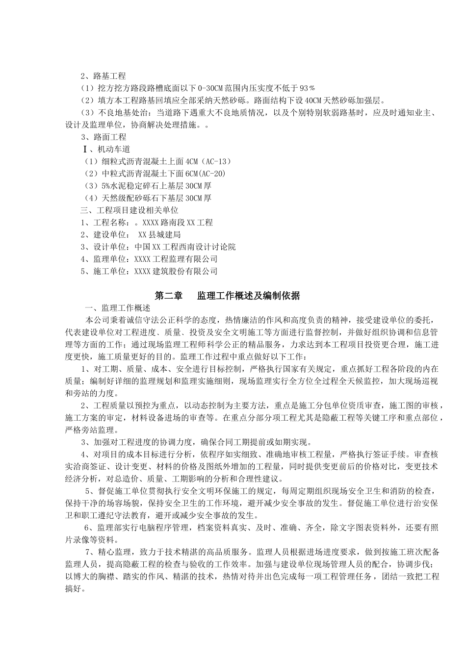 二级公路市政工程监理规划_第3页