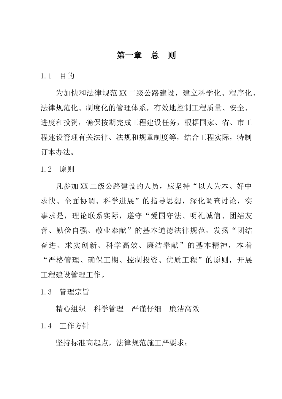 二级公路工程管理办法_第1页