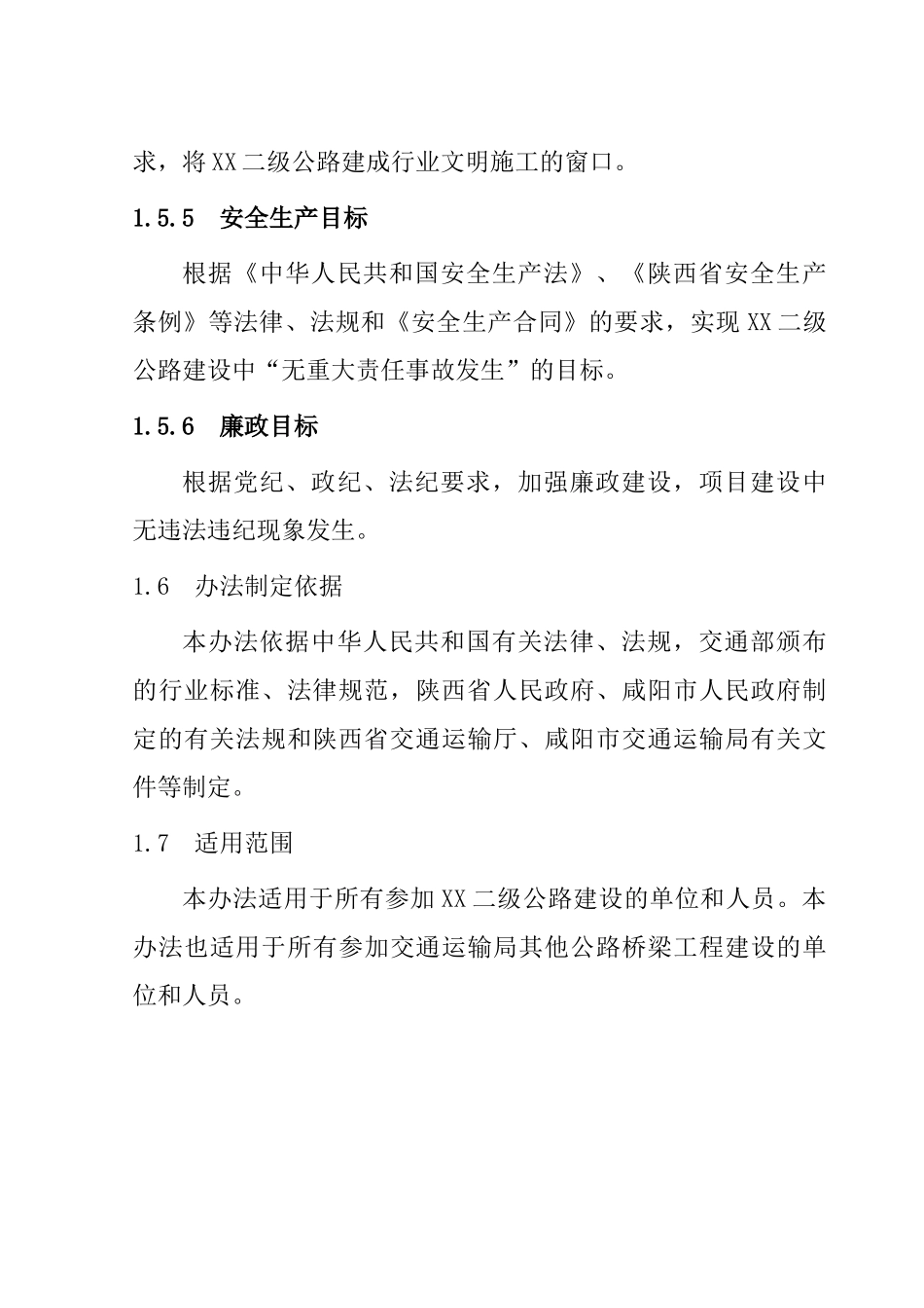 二级公路工程管理办法_第3页