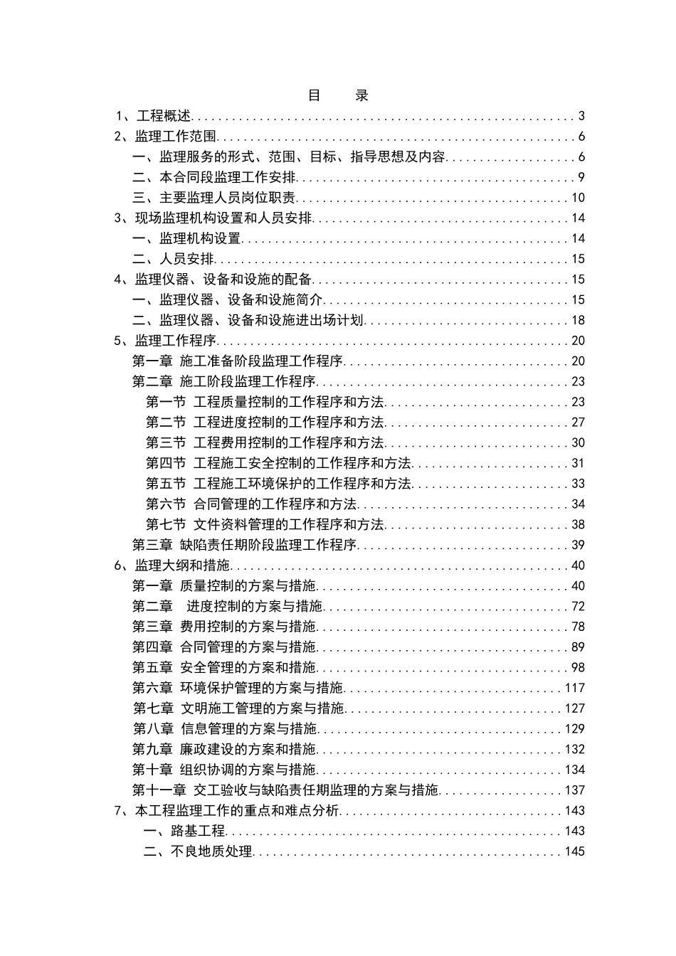 二级公路工程监理投标书_第1页