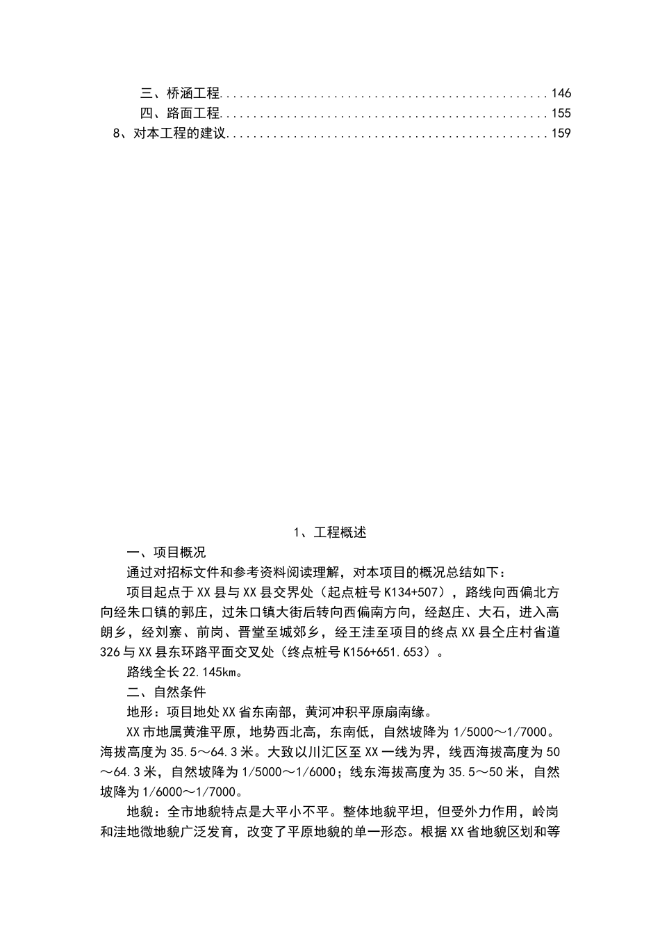 二级公路工程监理投标书_第2页