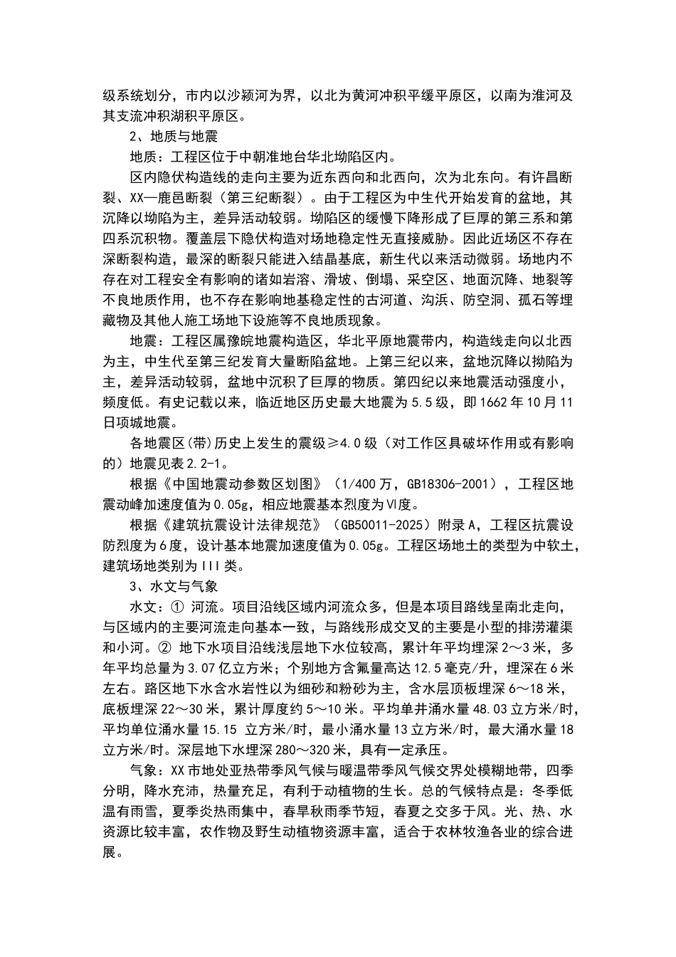 二级公路工程监理投标书_第3页