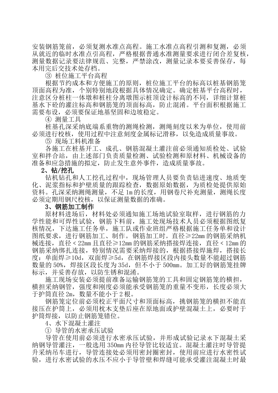 二级公路桩基工程技术交底_第2页