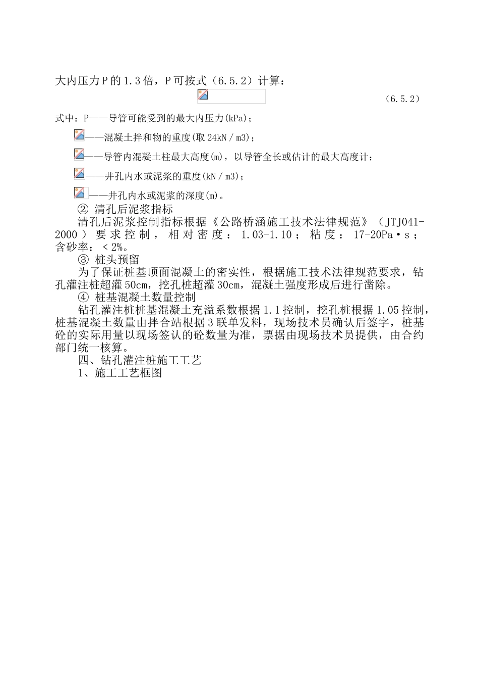 二级公路桩基工程技术交底_第3页