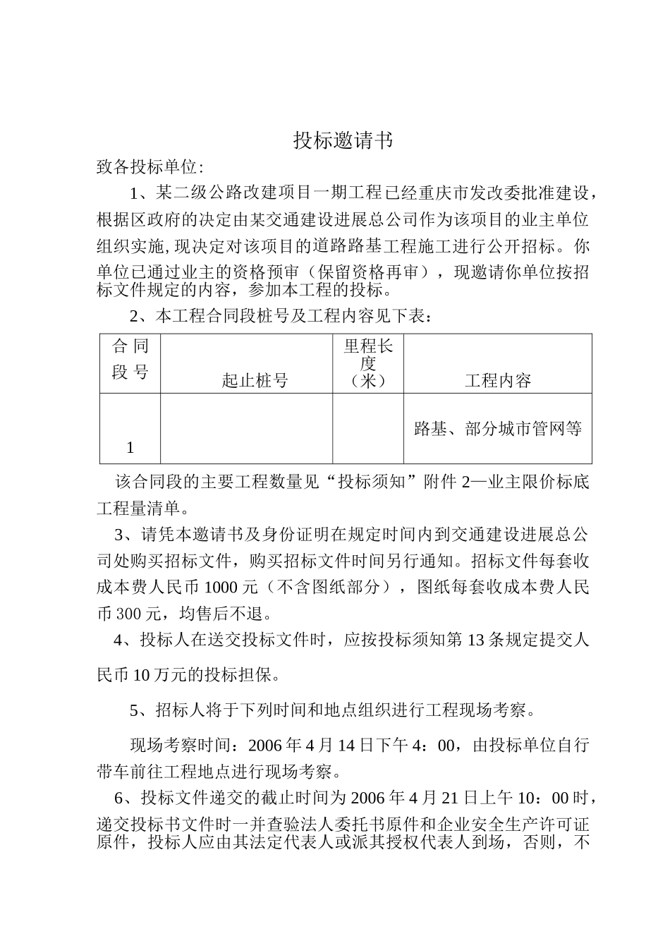二级公路路基处治工程招标文件_第2页