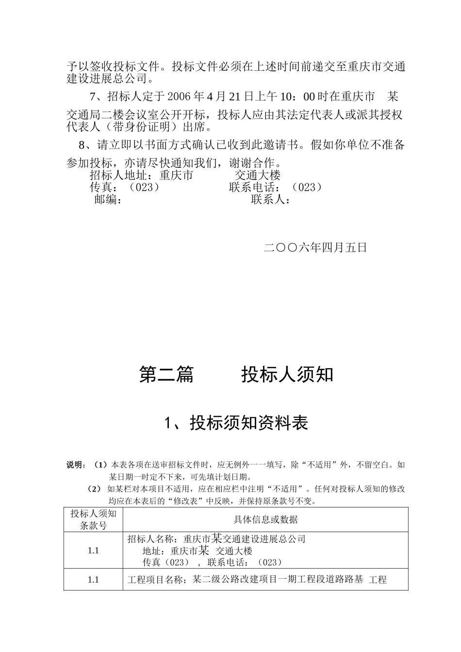 二级公路路基处治工程招标文件_第3页