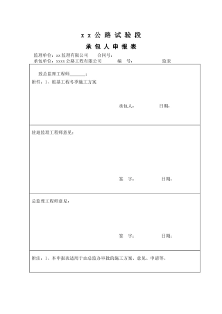 二级公路桩基工程冬季施工方案