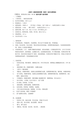 二级医院病房楼造价估算指标