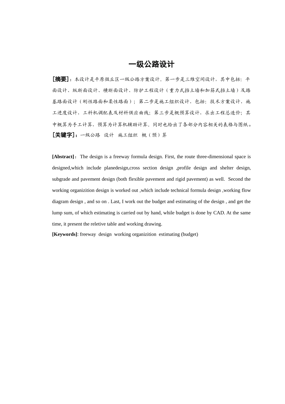 二级公路设计详细计算书_第2页
