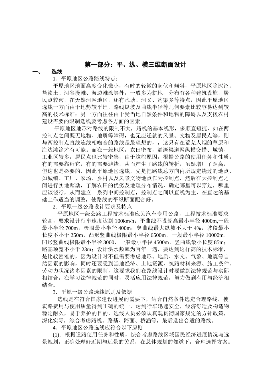 二级公路设计详细计算书_第3页
