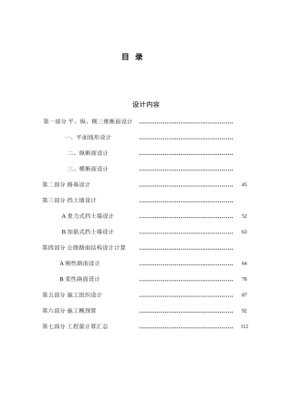 二级公路设计详细计算书