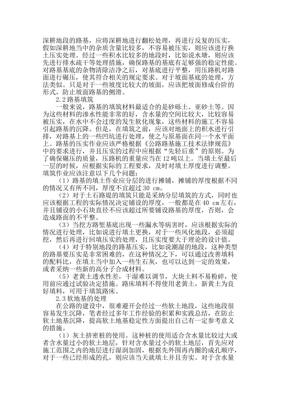 二级公路路基施工技术的探讨_第2页