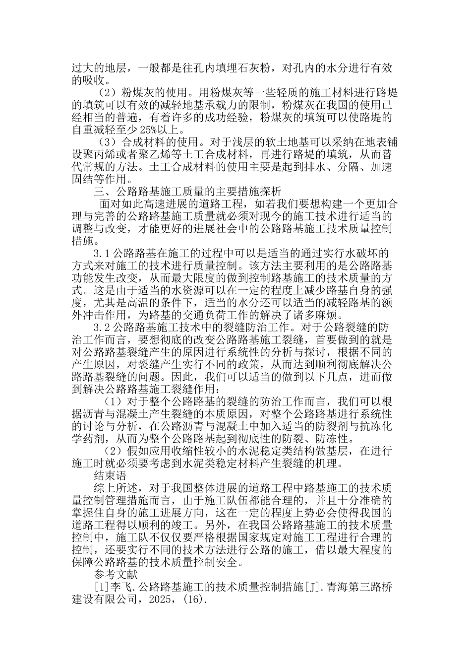 二级公路路基施工技术的探讨_第3页