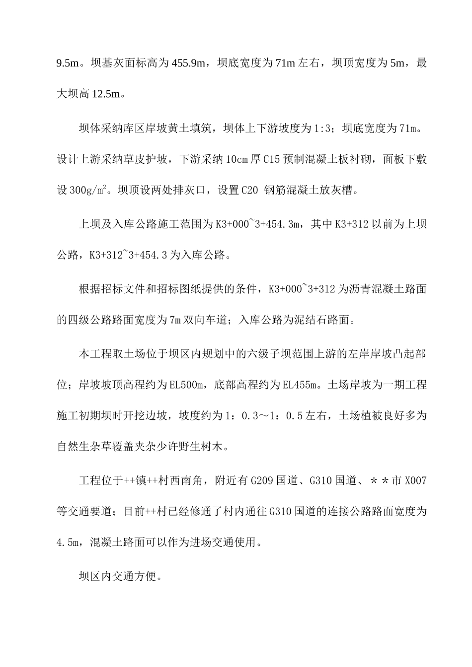 二级子坝加高工程施工组织设计_第2页