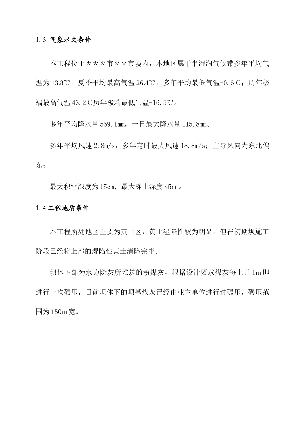 二级子坝加高工程施工组织设计_第3页