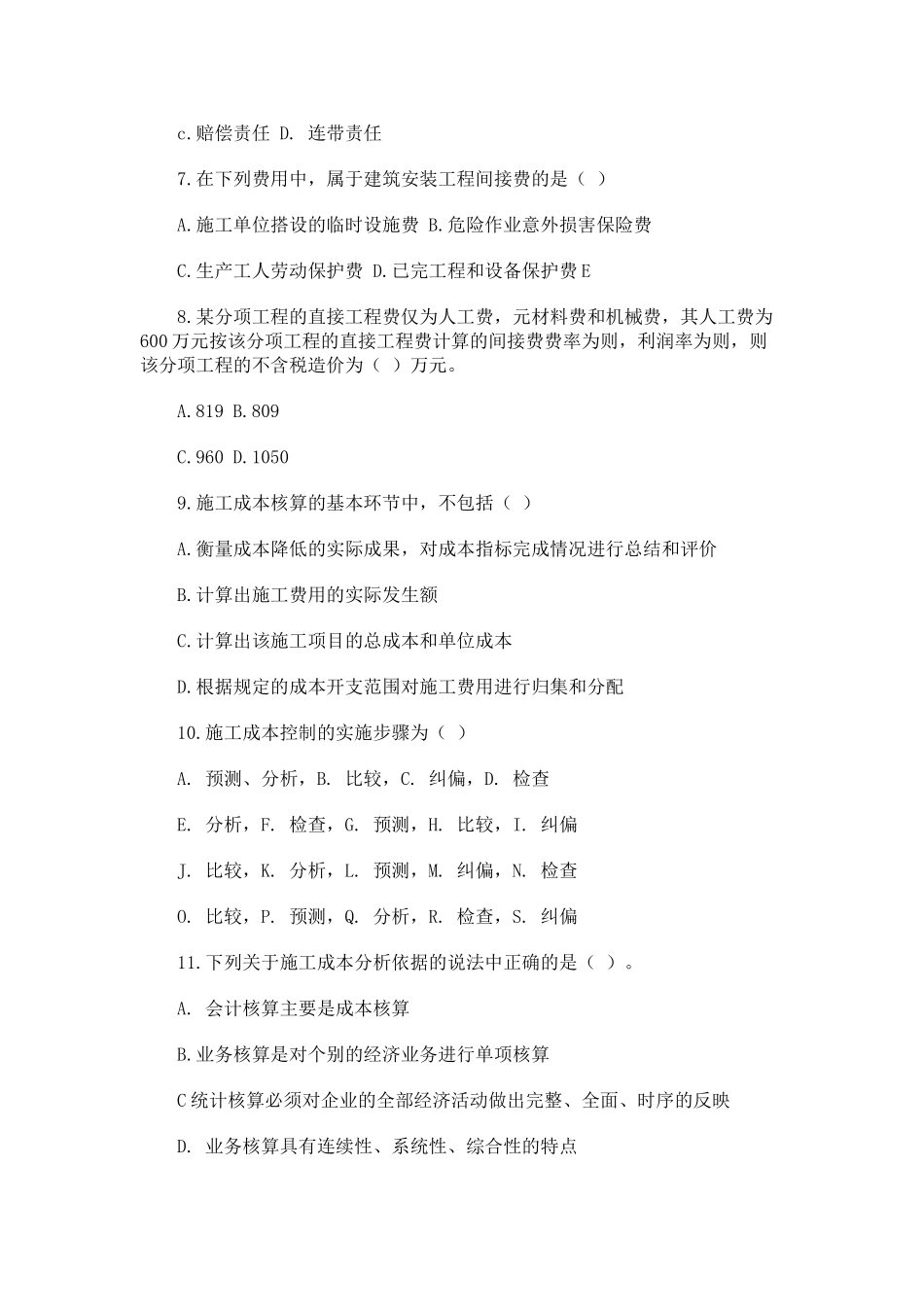 二级建造师——建设工程施工管理模拟试题_第2页